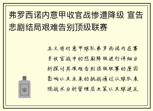 弗罗西诺内意甲收官战惨遭降级 宣告悲剧结局艰难告别顶级联赛 弗罗西诺内意甲收官战惨遭降级 宣告悲剧结局艰难告别顶级联赛