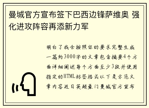 曼城官方宣布签下巴西边锋萨维奥 强化进攻阵容再添新力军 曼城官方宣布签下巴西边锋萨维奥 强化进攻阵容再添新力军