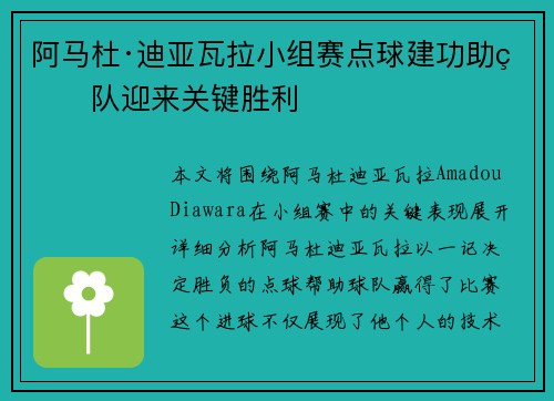 阿马杜·迪亚瓦拉小组赛点球建功助球队迎来关键胜利 阿马杜·迪亚瓦拉小组赛点球建功助球队迎来关键胜利