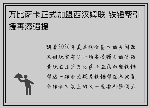 万比萨卡正式加盟西汉姆联 铁锤帮引援再添强援 万比萨卡正式加盟西汉姆联 铁锤帮引援再添强援