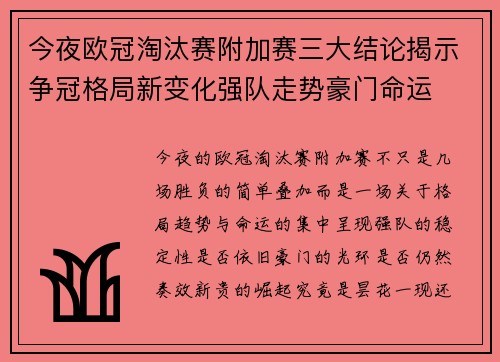今夜欧冠淘汰赛附加赛三大结论揭示争冠格局新变化强队走势豪门命运 今夜欧冠淘汰赛附加赛三大结论揭示争冠格局新变化强队走势豪门命运