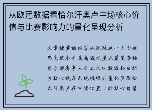 从欧冠数据看恰尔汗奥卢中场核心价值与比赛影响力的量化呈现分析