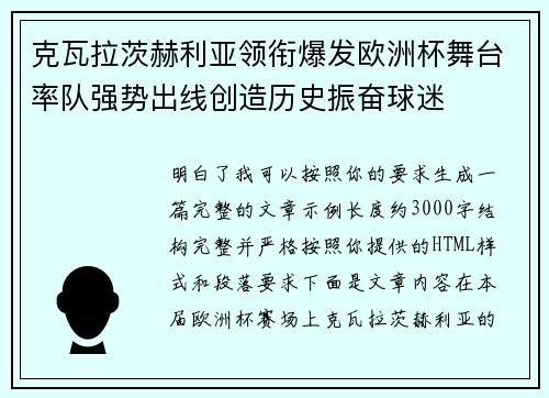 克瓦拉茨赫利亚领衔爆发欧洲杯舞台率队强势出线创造历史振奋球迷 克瓦拉茨赫利亚领衔爆发欧洲杯舞台率队强势出线创造历史振奋球迷