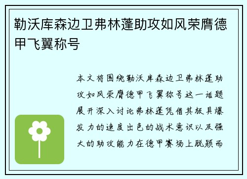 勒沃库森边卫弗林蓬助攻如风荣膺德甲飞翼称号 勒沃库森边卫弗林蓬助攻如风荣膺德甲飞翼称号