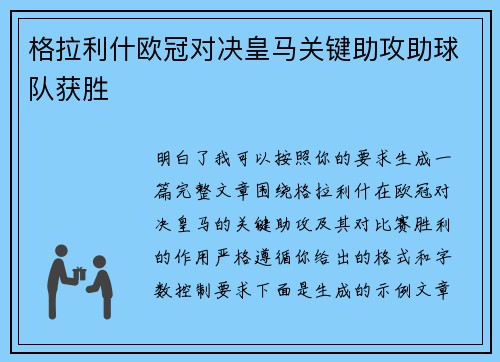 格拉利什欧冠对决皇马关键助攻助球队获胜 格拉利什欧冠对决皇马关键助攻助球队获胜