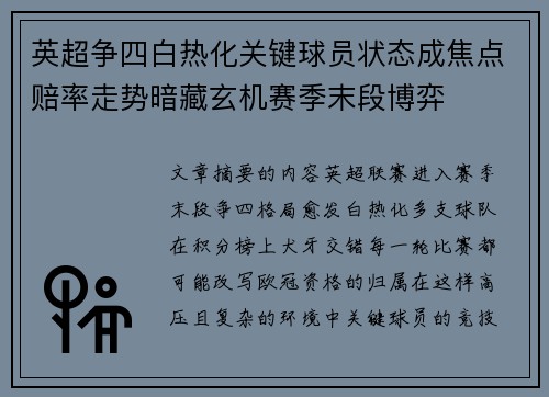 英超争四白热化关键球员状态成焦点赔率走势暗藏玄机赛季末段博弈